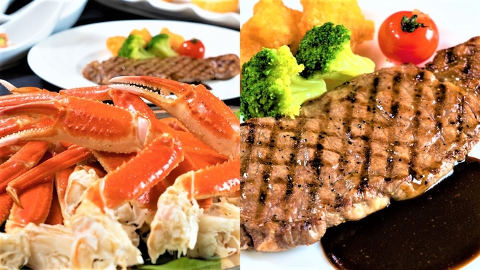 【GW3日間限定】【夕食6:00P.M.〜】ステーキ＆蟹90分食べ放題プラン